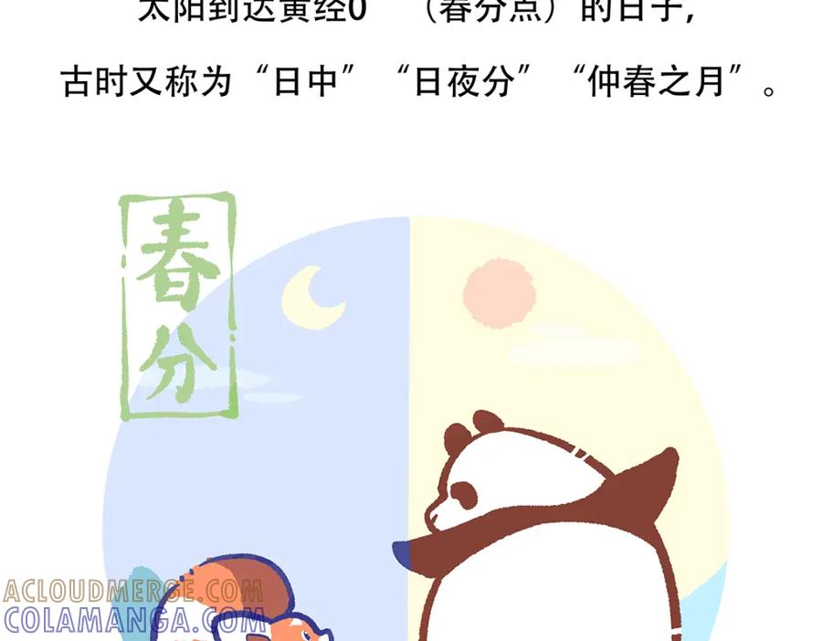 《胖达x胖达》第128话 第27页