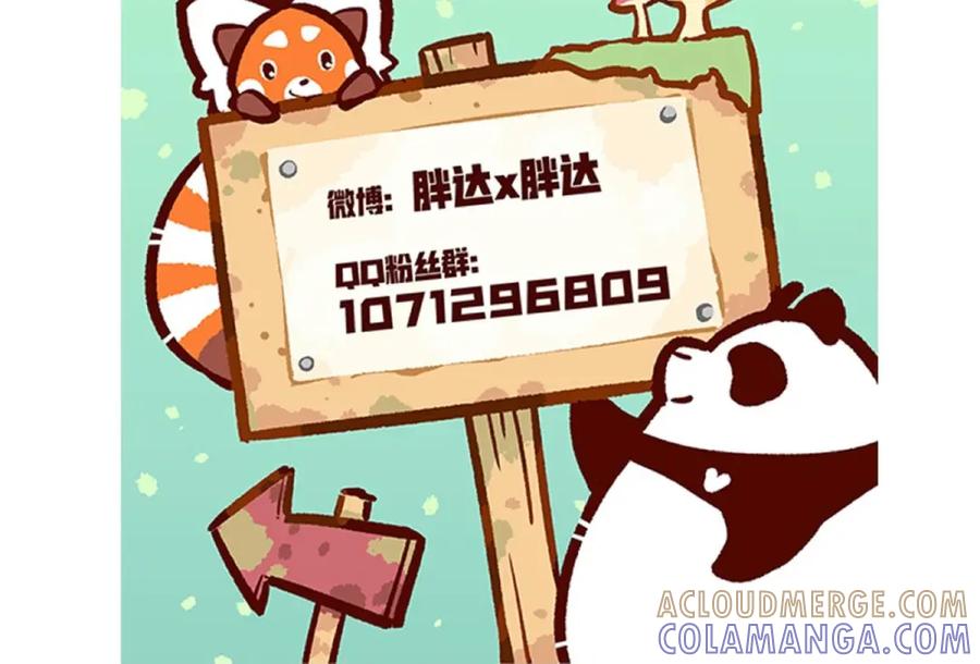 《胖达x胖达》第128话 第31页