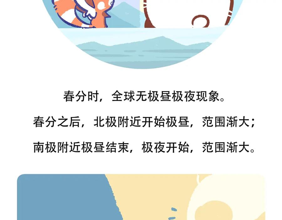 《胖达x胖达》第128话 第28页