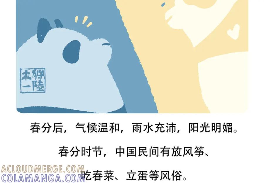 《胖达x胖达》第128话 第29页