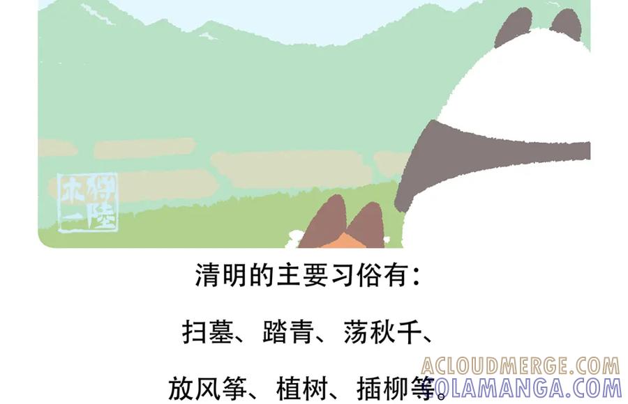 《胖达x胖达》第129话 第29页