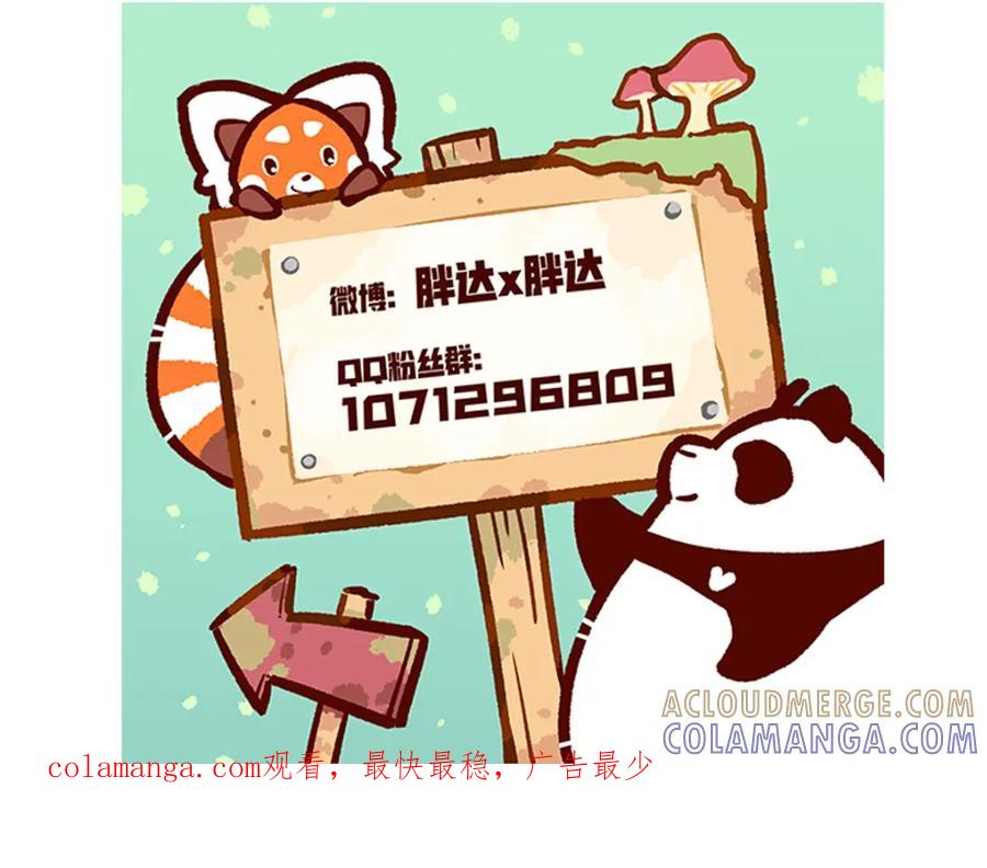 《胖达x胖达》第129话 第31页