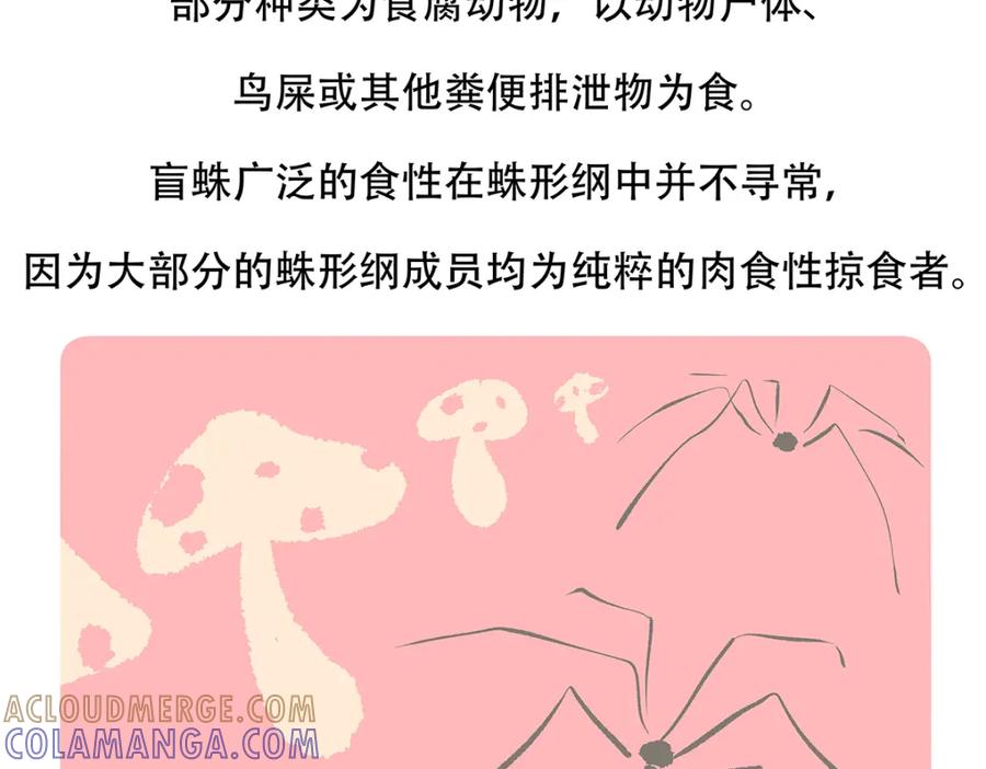 《胖达x胖达》第129话 第21页
