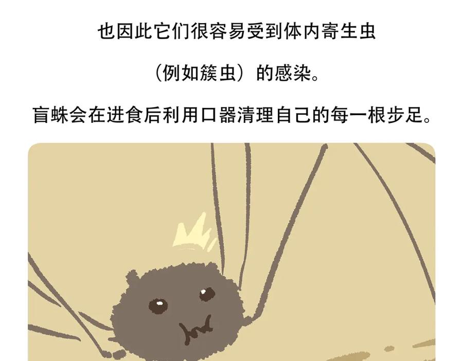 《胖达x胖达》第129话 第24页