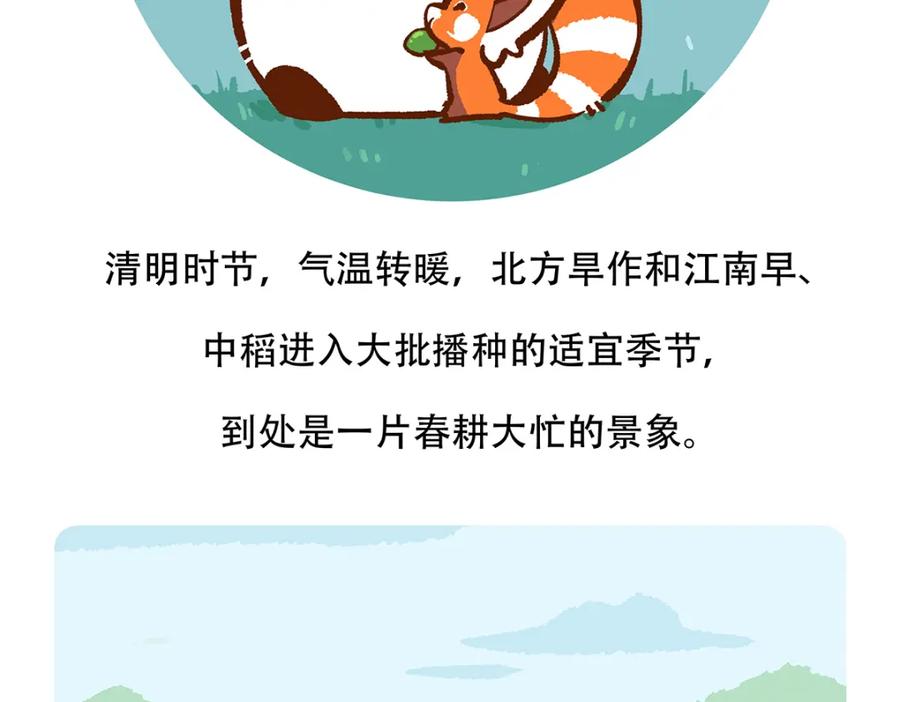 《胖达x胖达》第129话 第28页