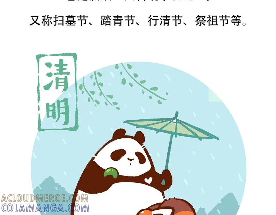 《胖达x胖达》第129话 第27页