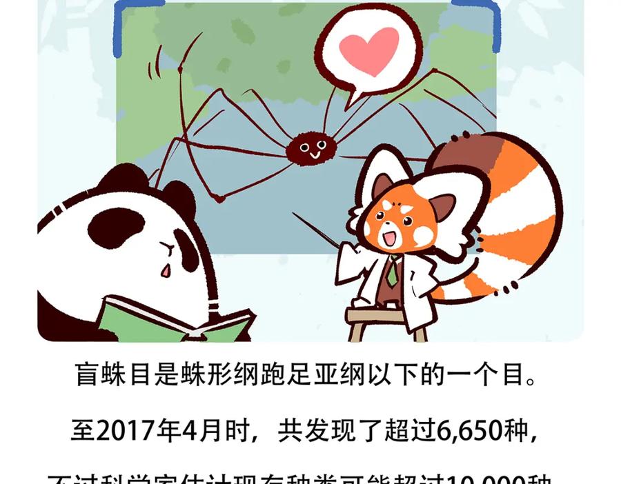 《胖达x胖达》第130话 第20页