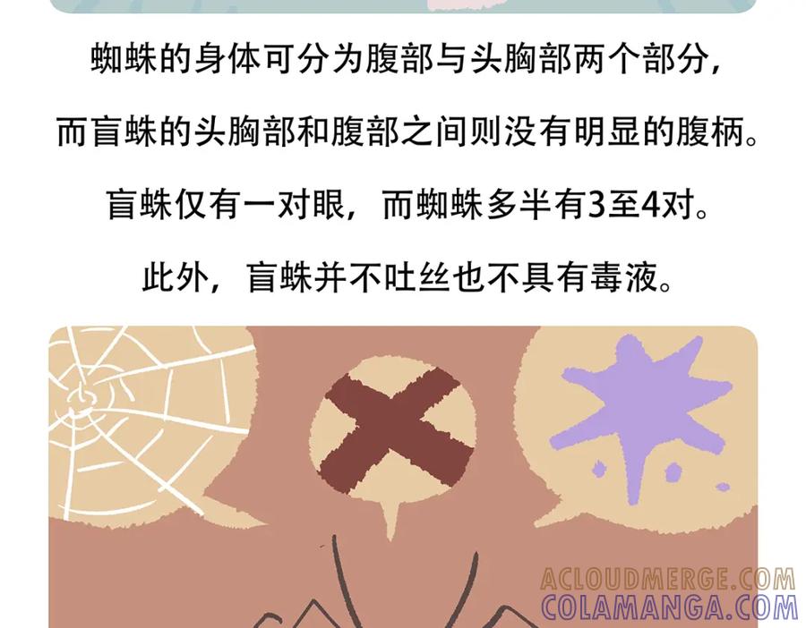 《胖达x胖达》第130话 第25页