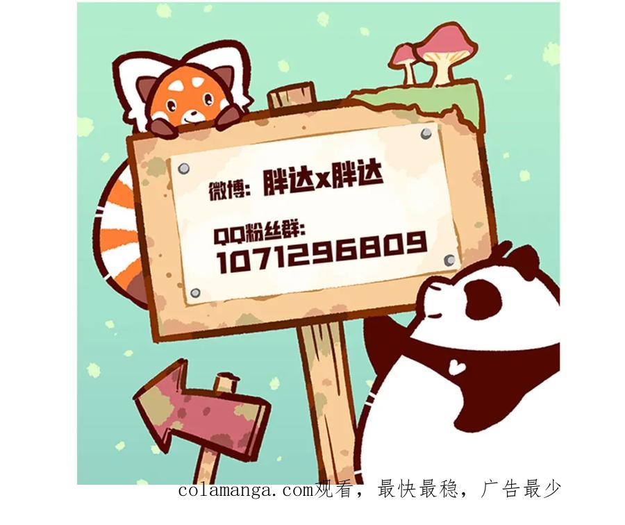 《胖达x胖达》第130话 第32页