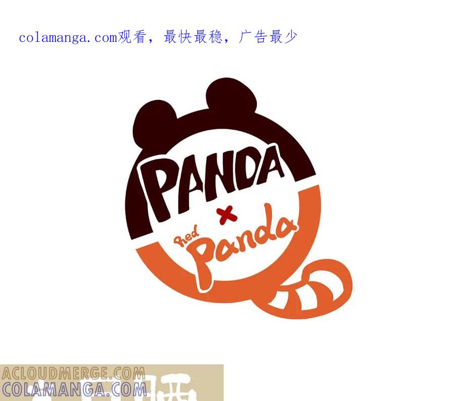 《胖达x胖达》第131话 第1页