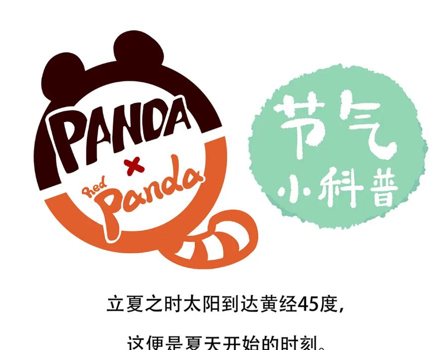 《胖达x胖达》第131话 第26页