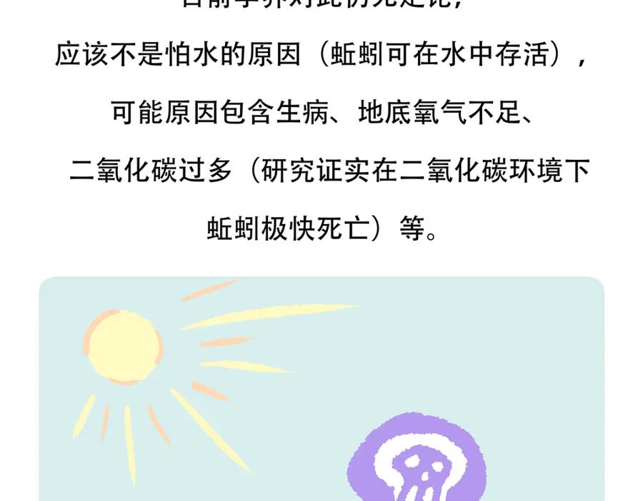《胖达x胖达》第131话 第24页