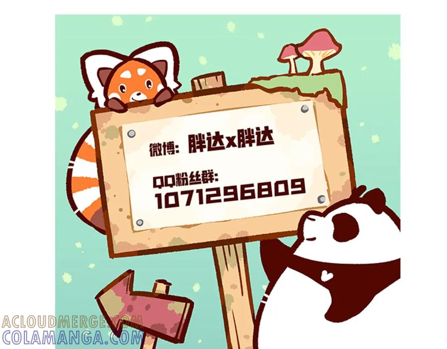 《胖达x胖达》第131话 第31页