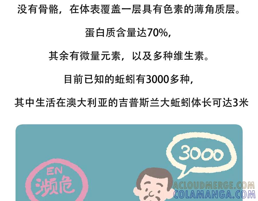 《胖达x胖达》第131话 第21页