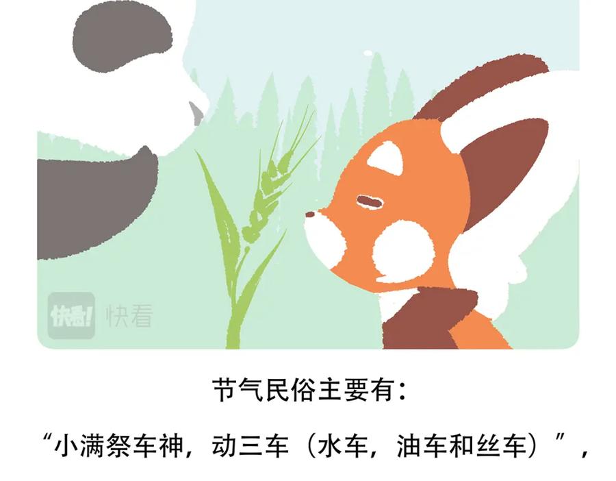 《胖达x胖达》第132话 第30页