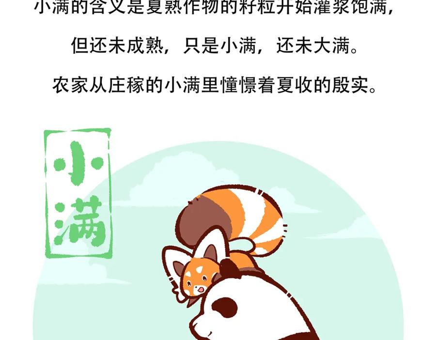 《胖达x胖达》第132话 第28页