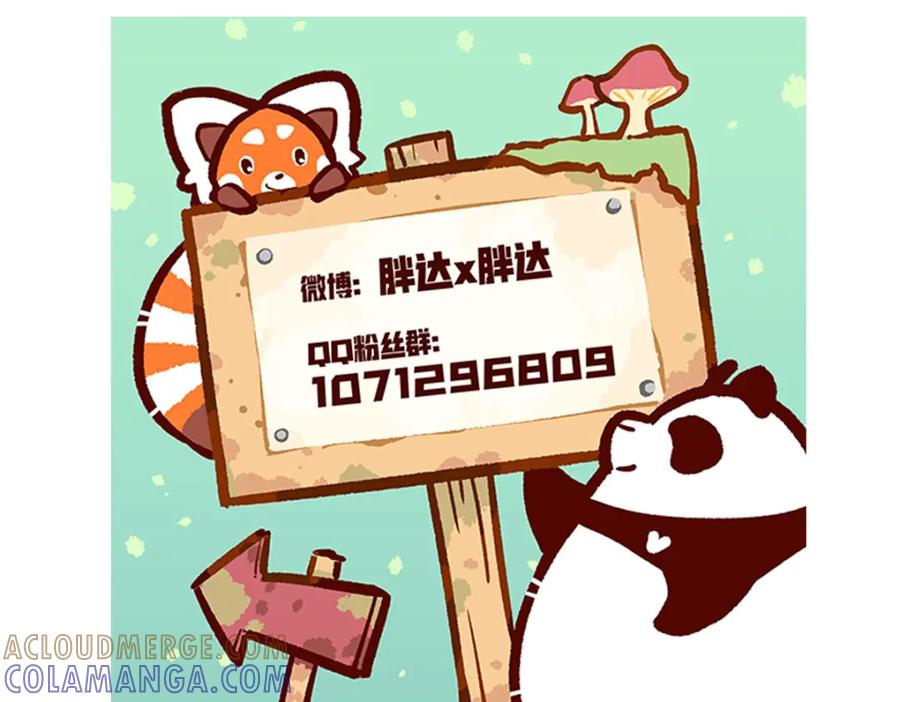 《胖达x胖达》第132话 第33页