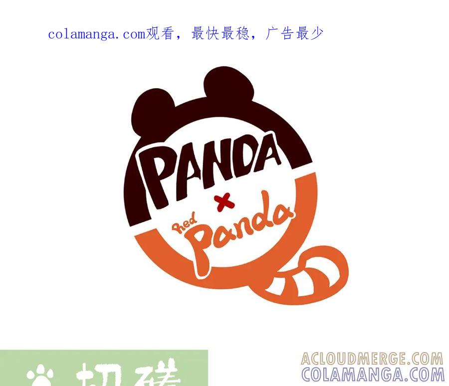 《胖达x胖达》第133话 第1页