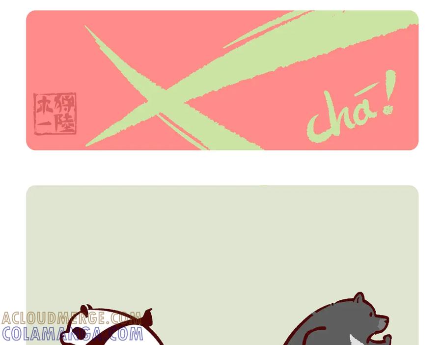 《胖达x胖达》第133话 第15页