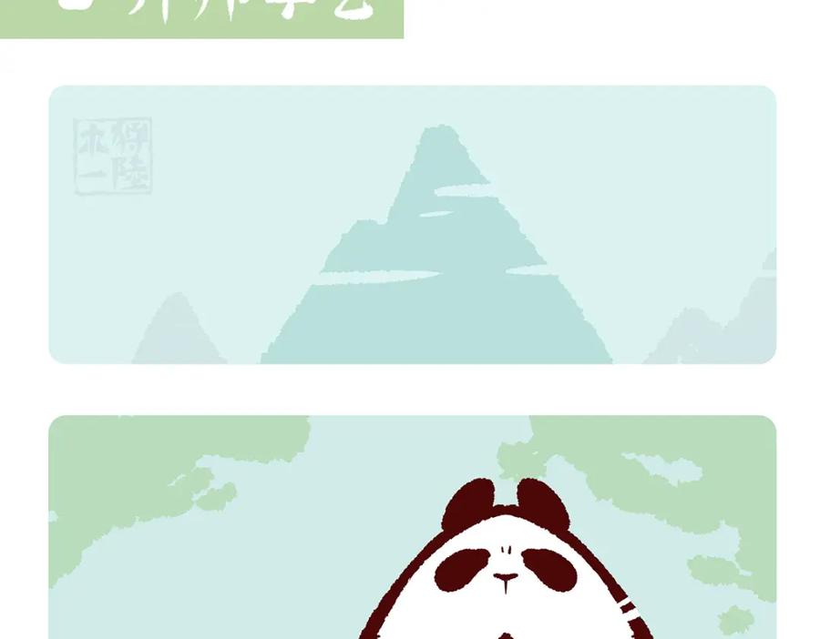 《胖达x胖达》第133话 第8页