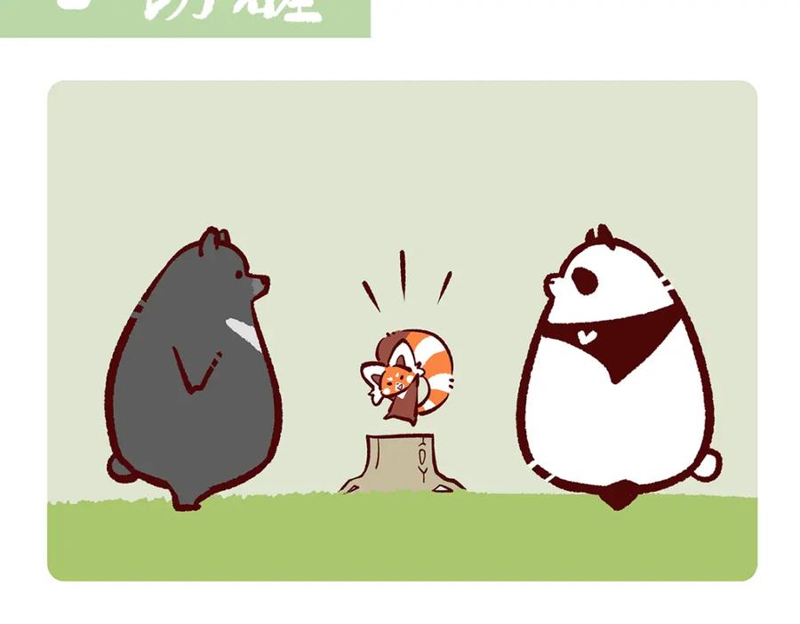 《胖达x胖达》第133话 第2页