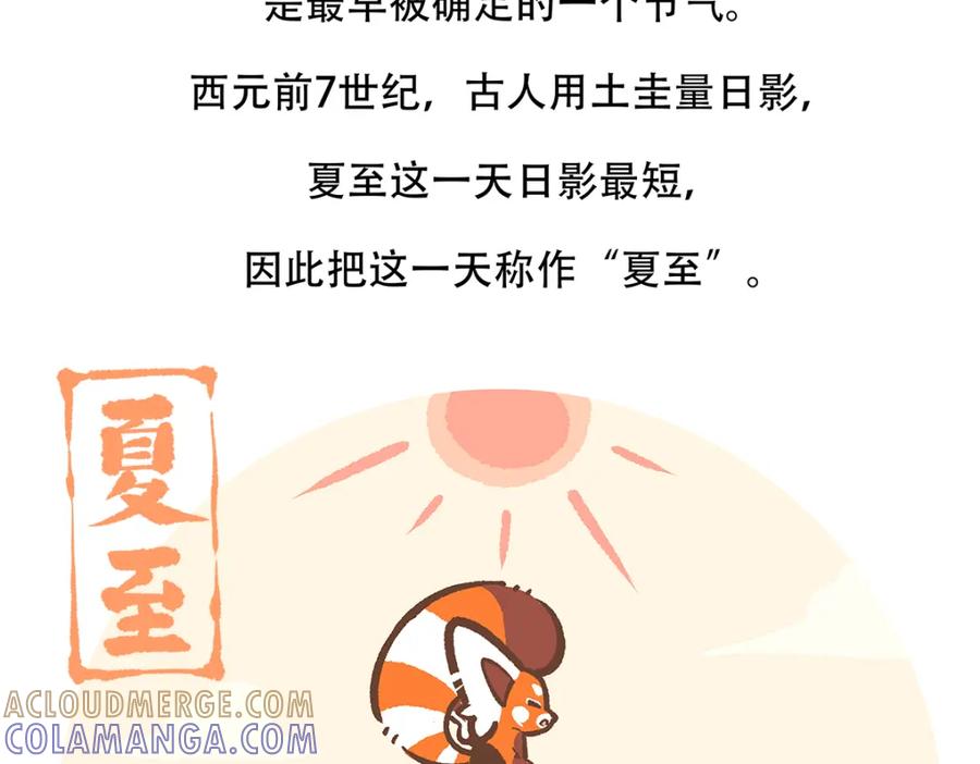 《胖达x胖达》第134话 第27页