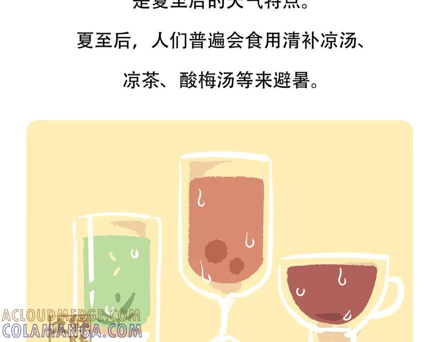 《胖达x胖达》第134话 第31页