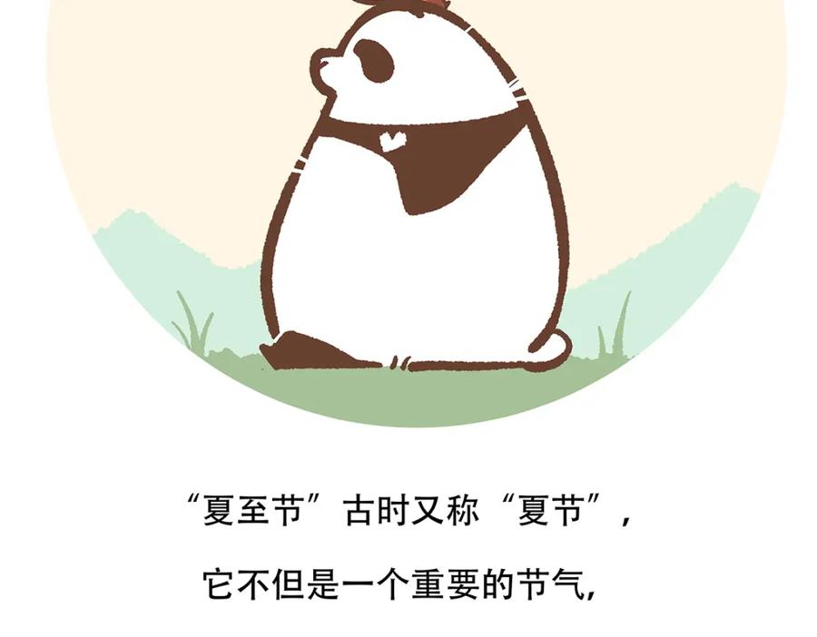 《胖达x胖达》第134话 第28页