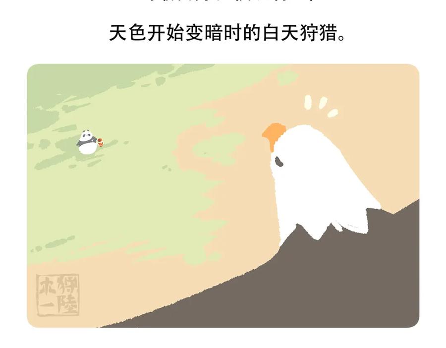《胖达x胖达》第135话 第24页