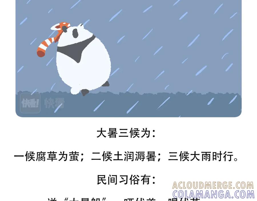 《胖达x胖达》第136话 第29页