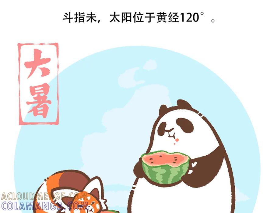 《胖达x胖达》第136话 第27页
