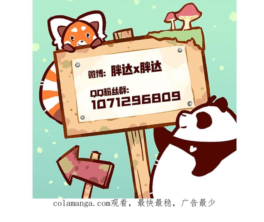 《胖达x胖达》第136话 第32页