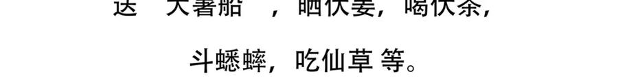 《胖达x胖达》第136话 第30页
