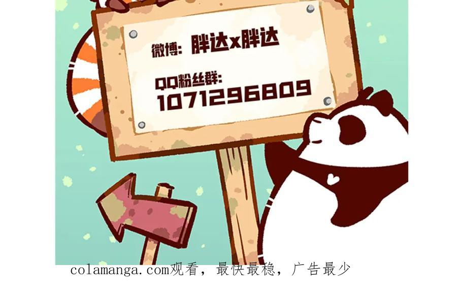 《胖达x胖达》第137话 第34页