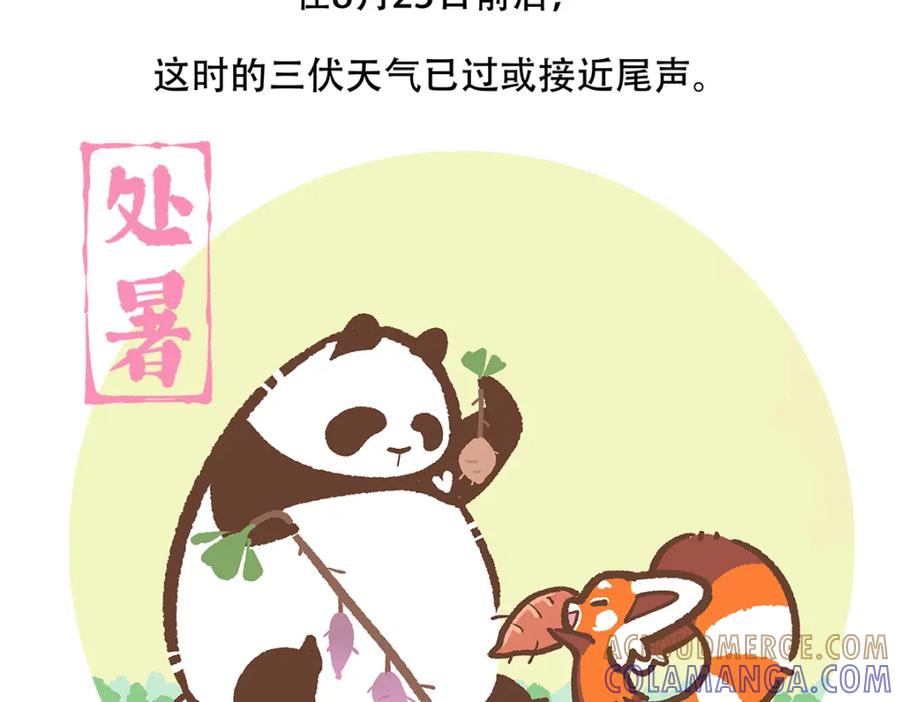 《胖达x胖达》第138话 第27页