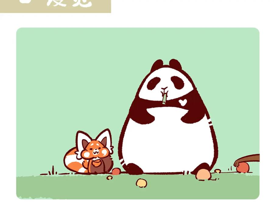 《胖达x胖达》第138话 第8页