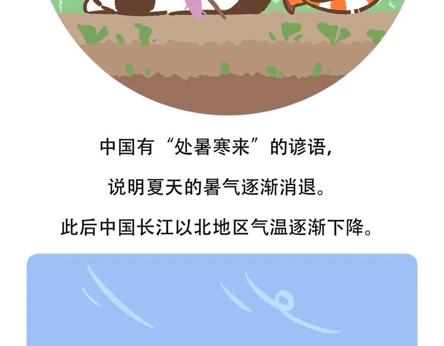 《胖达x胖达》第138话 第28页