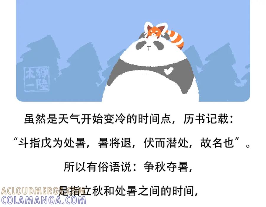 《胖达x胖达》第138话 第29页
