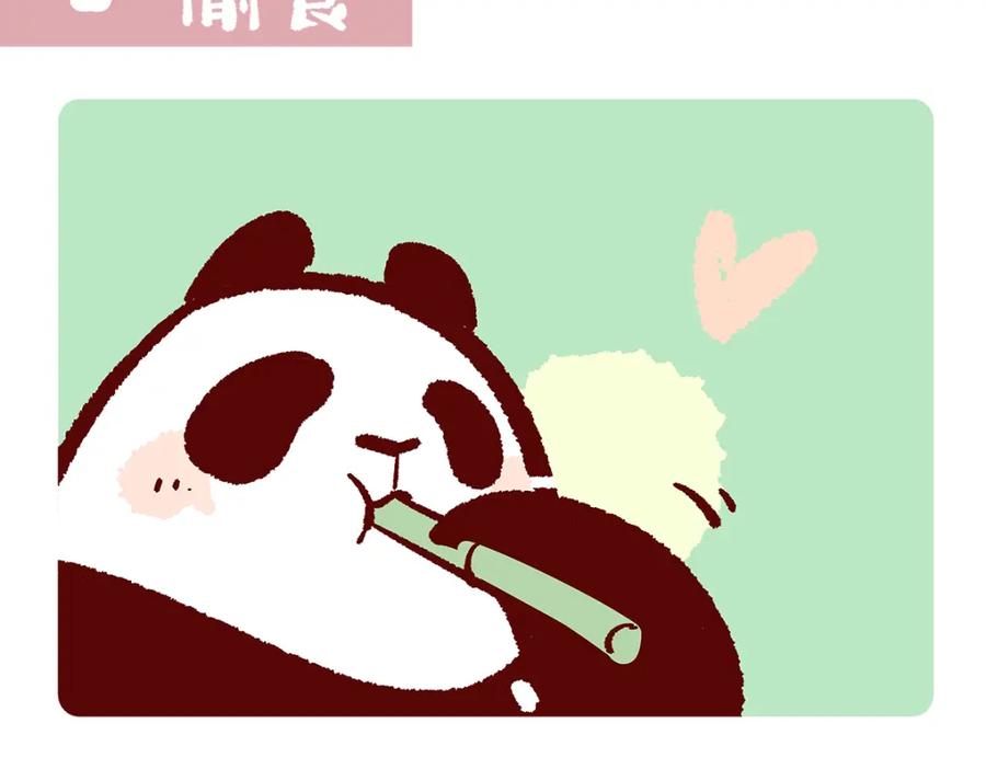 《胖达x胖达》第138话 第2页