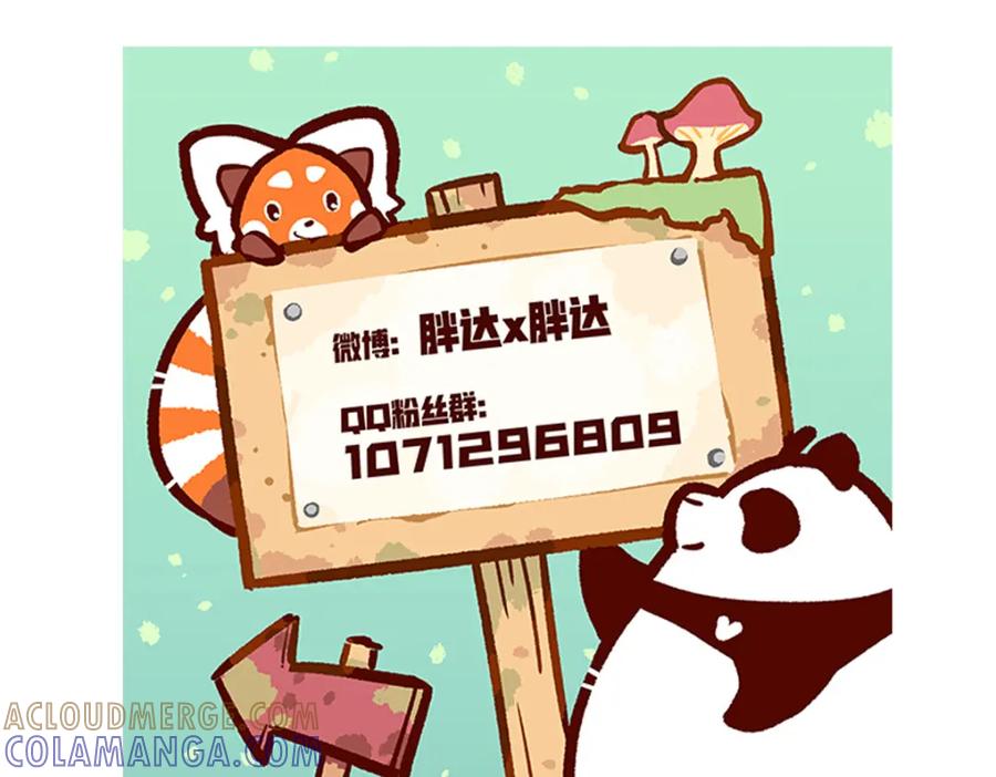 《胖达x胖达》第139话 第33页