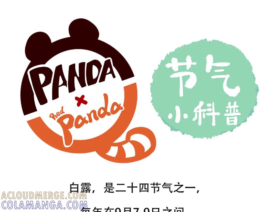 《胖达x胖达》第139话 第27页