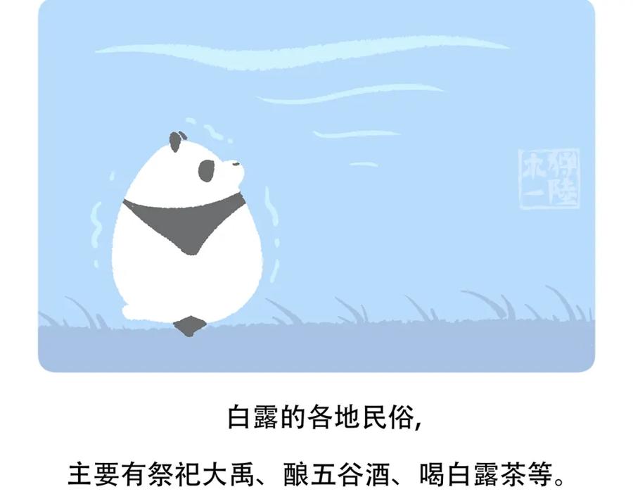《胖达x胖达》第139话 第30页