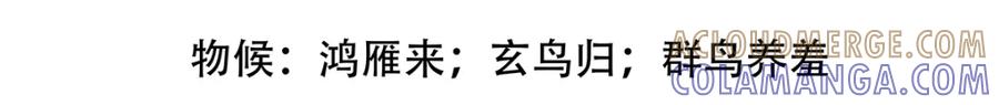 《胖达x胖达》第139话 第31页