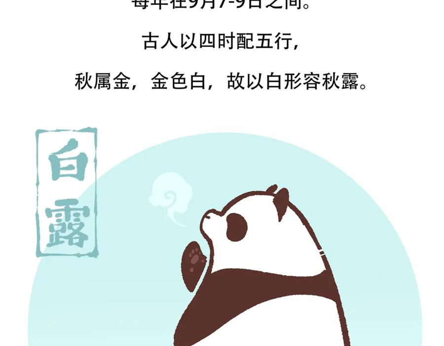 《胖达x胖达》第139话 第28页
