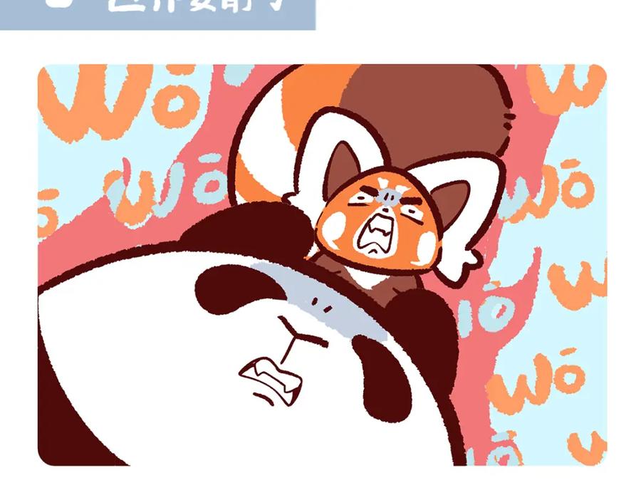 《胖达x胖达》第140话 第14页