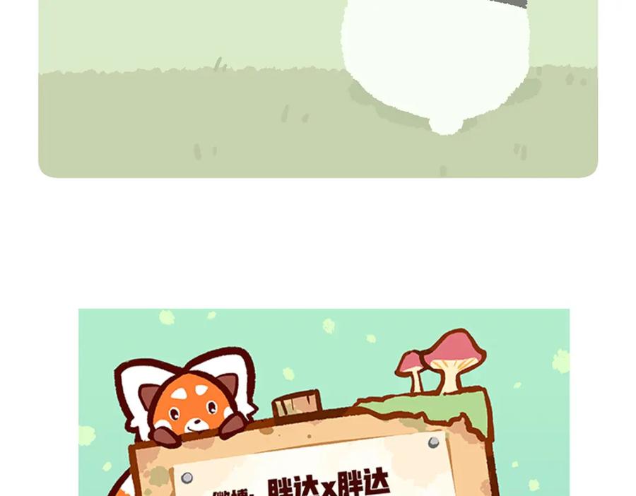《胖达x胖达》第140话 第32页