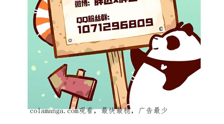 《胖达x胖达》第141话 第32页
