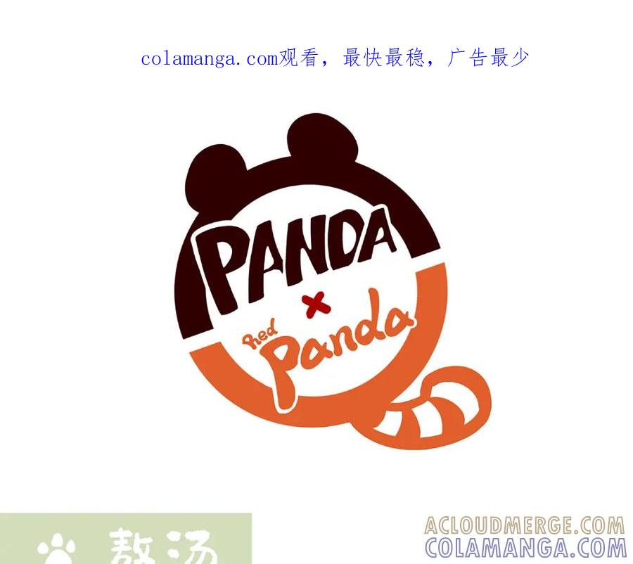 《胖达x胖达》第141话 第1页