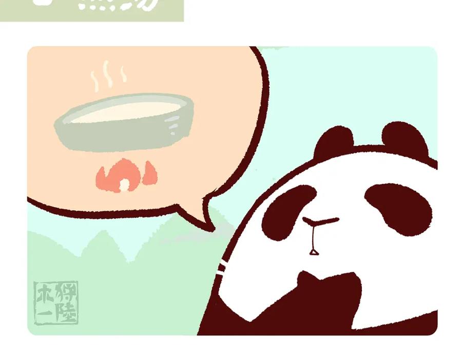 《胖达x胖达》第141话 第2页
