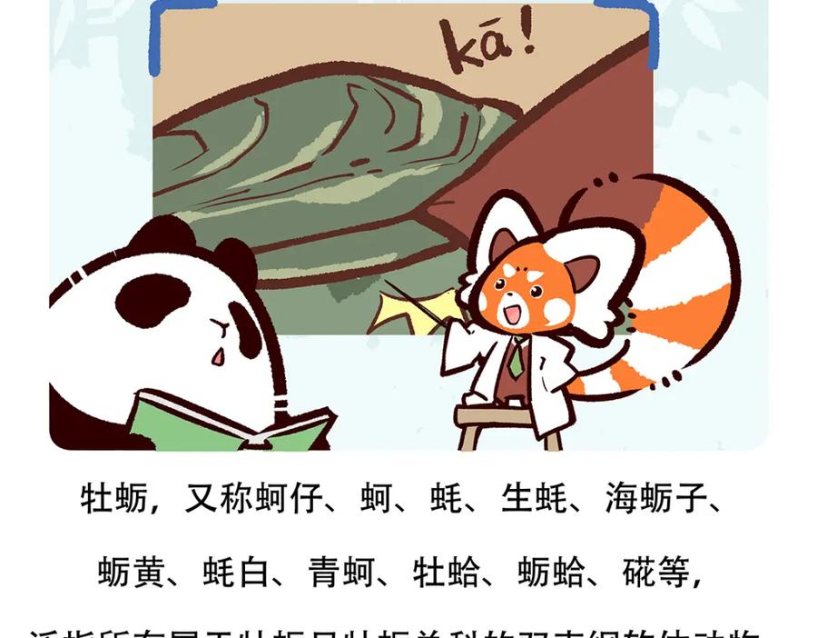 《胖达x胖达》第142话 第20页